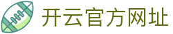 开云-Kaiyun(中国)官方网站